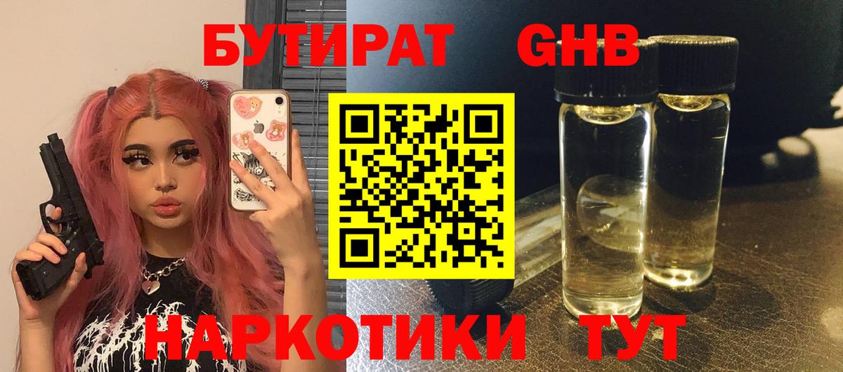 Бутират буратино Пушкино