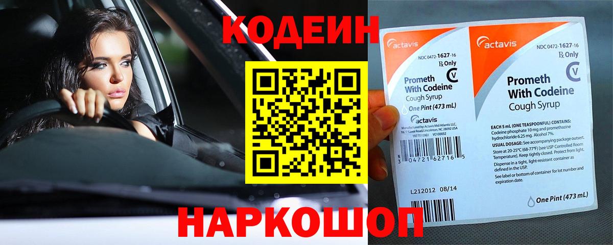 Кодеин напиток Lean (лин) Пушкино