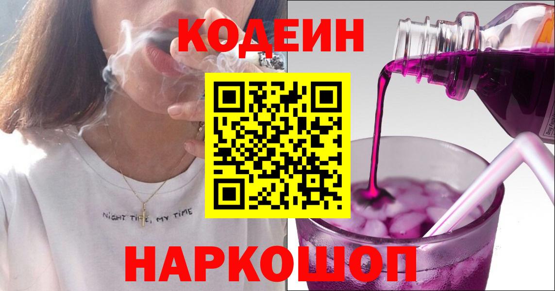 Кодеин напиток Lean (лин)  Кодеин напиток Lean (лин)  Вход с VPN  Пушкино 
