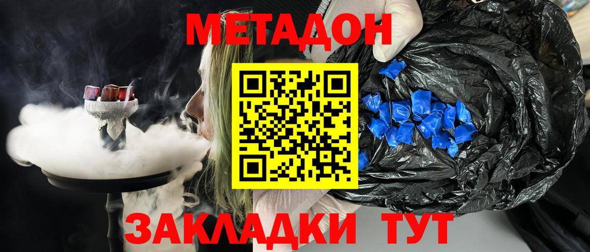 МЕТАДОН кристалл Пушкино