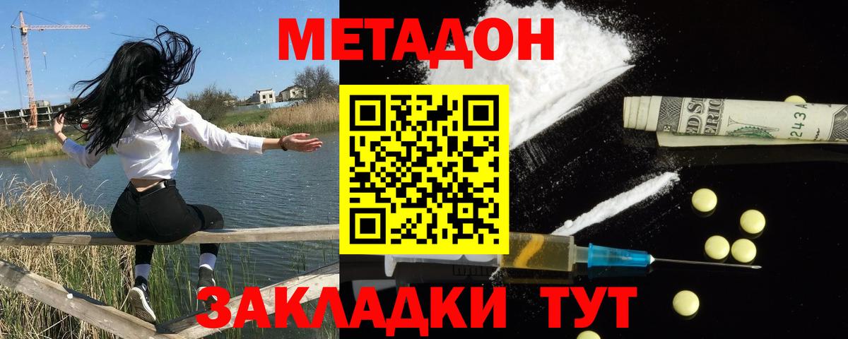 Метадон белоснежный  Вход с VPN  Пушкино  МЕТАДОН VHQ 